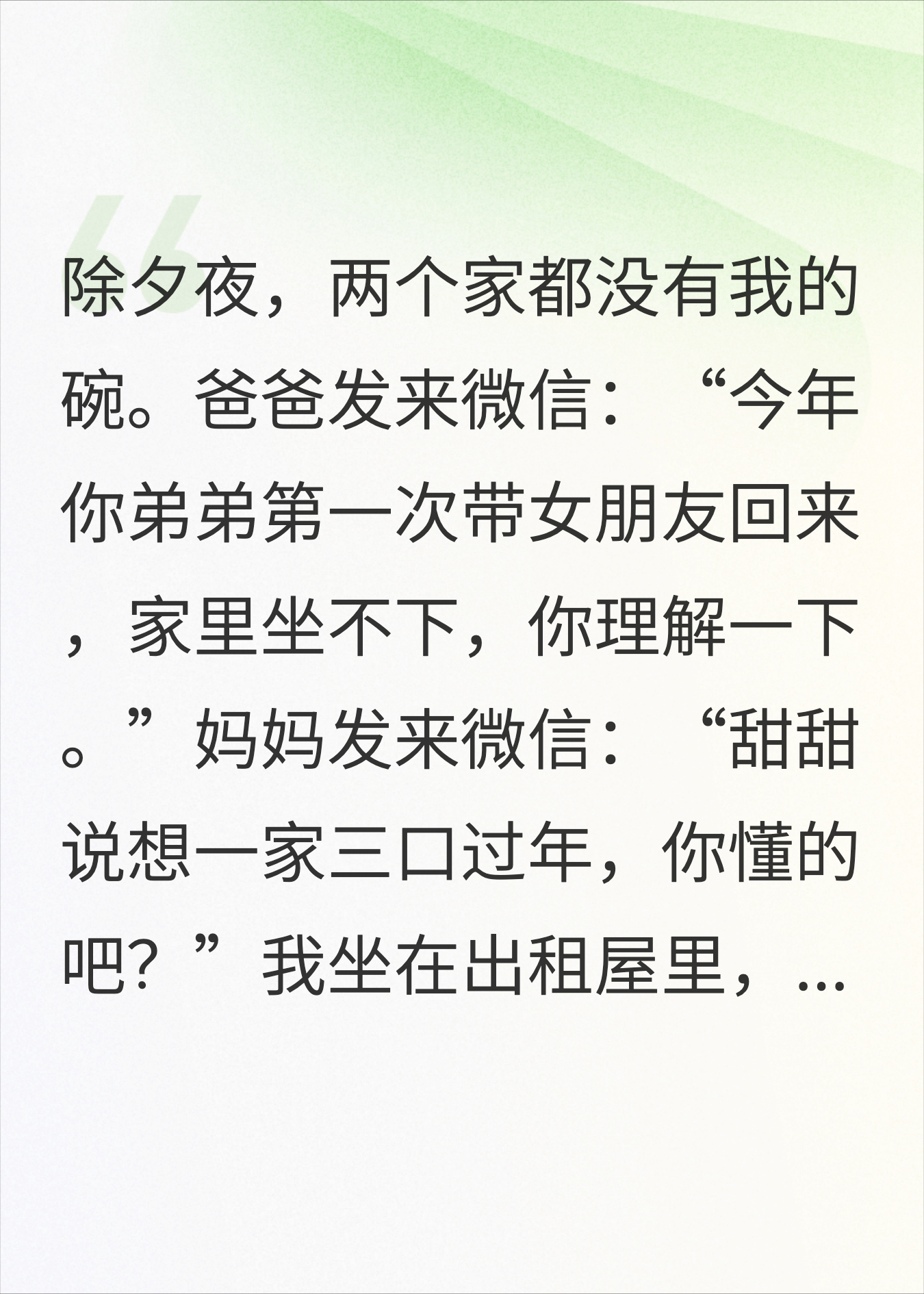 爸妈再婚后有了新家，只有我没有家了