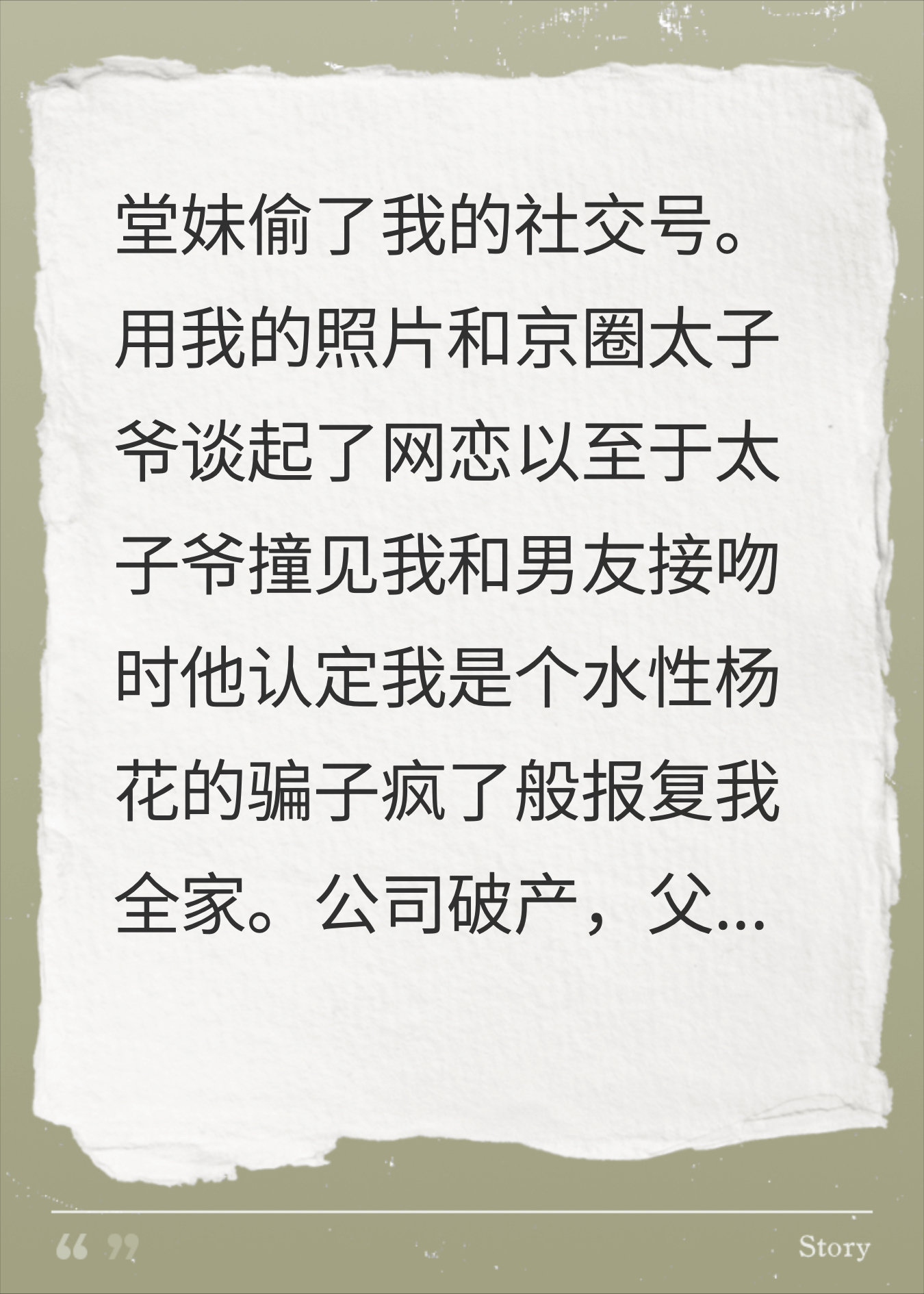 堂妹窃号嫁豪门