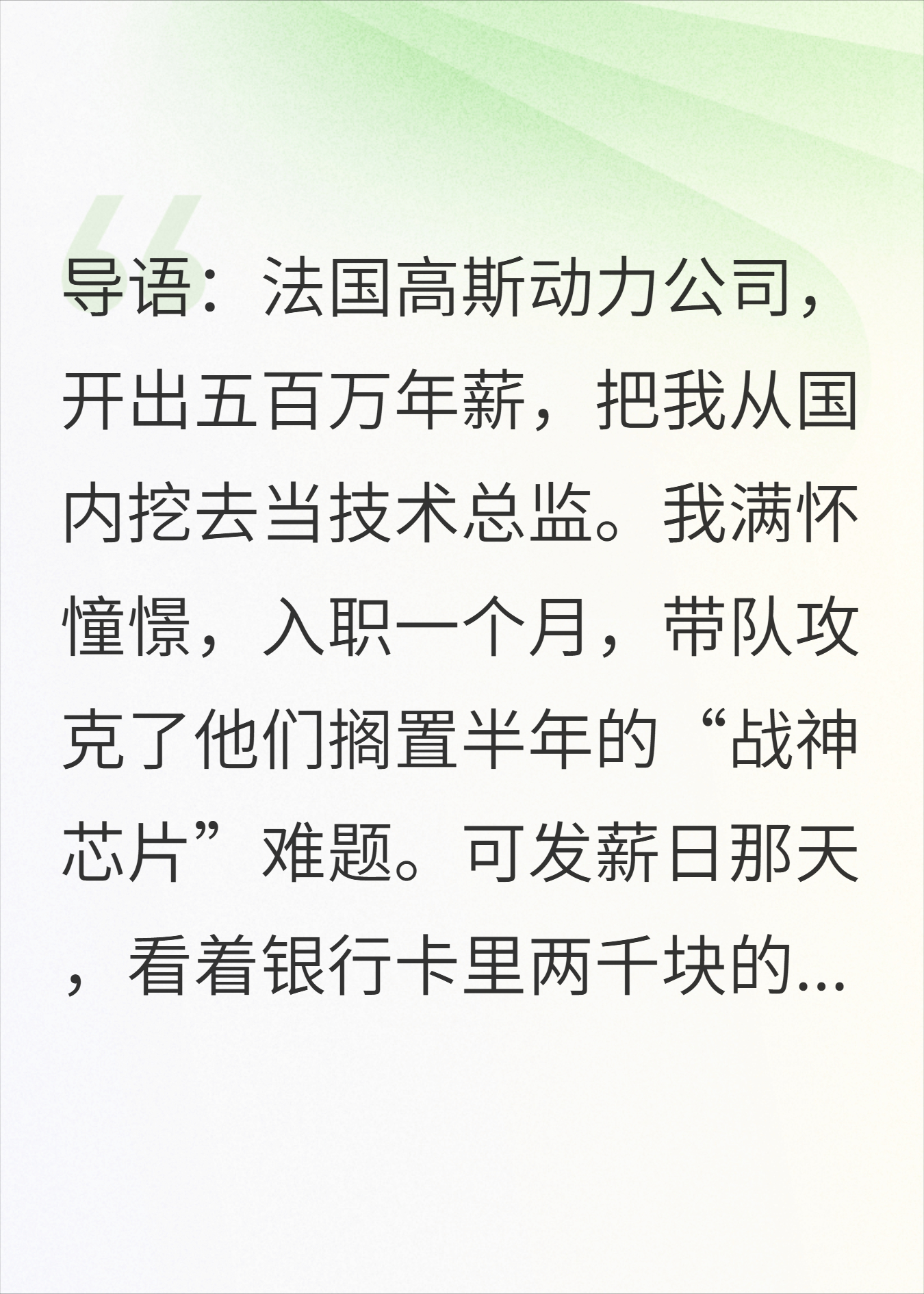 年薪五百万？你发两千块，我废你百亿生产线