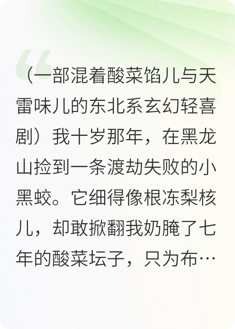 蛟崽它不讲武德