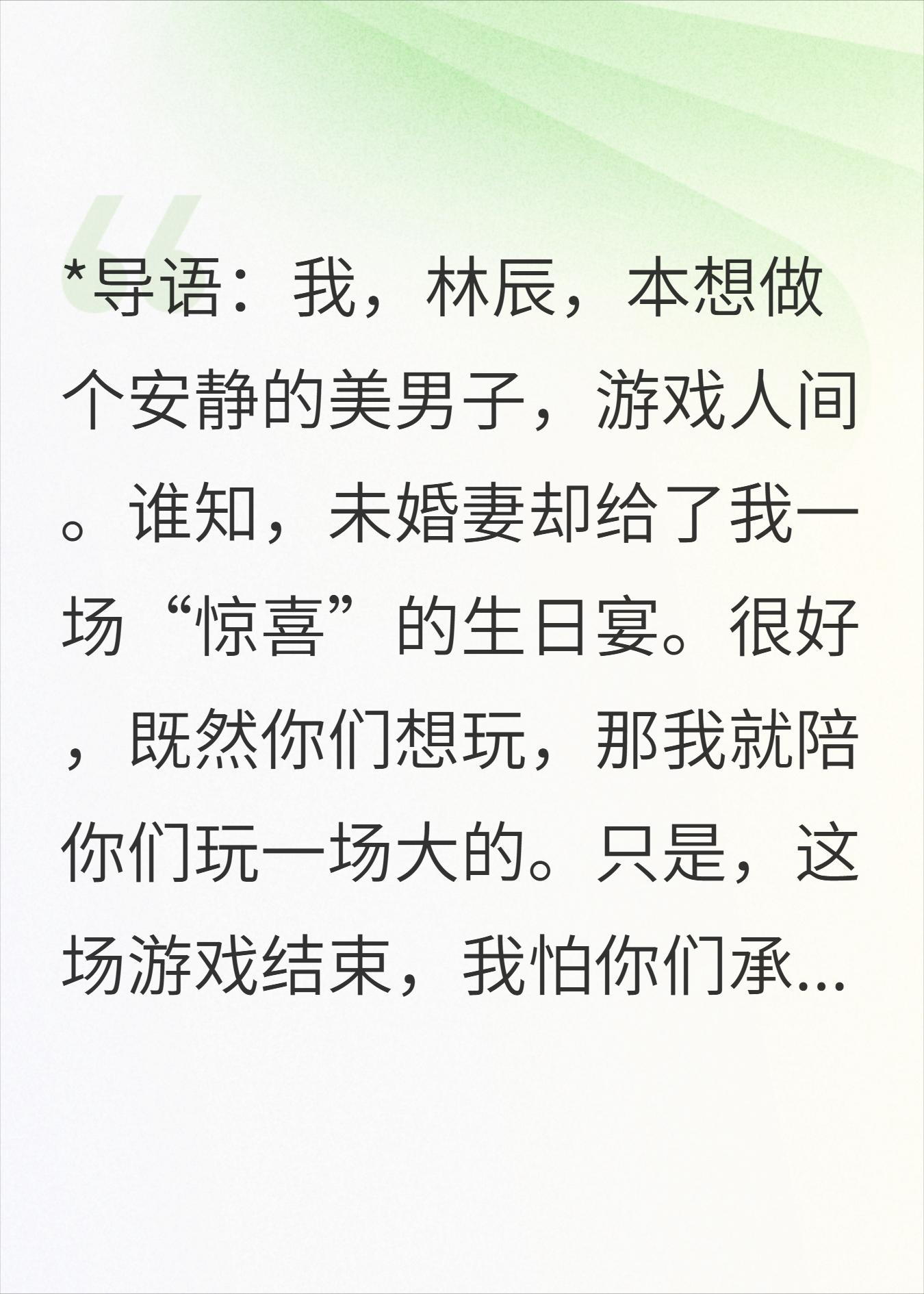 生日宴成背叛局，我摊牌：这场游戏，你们承受不起