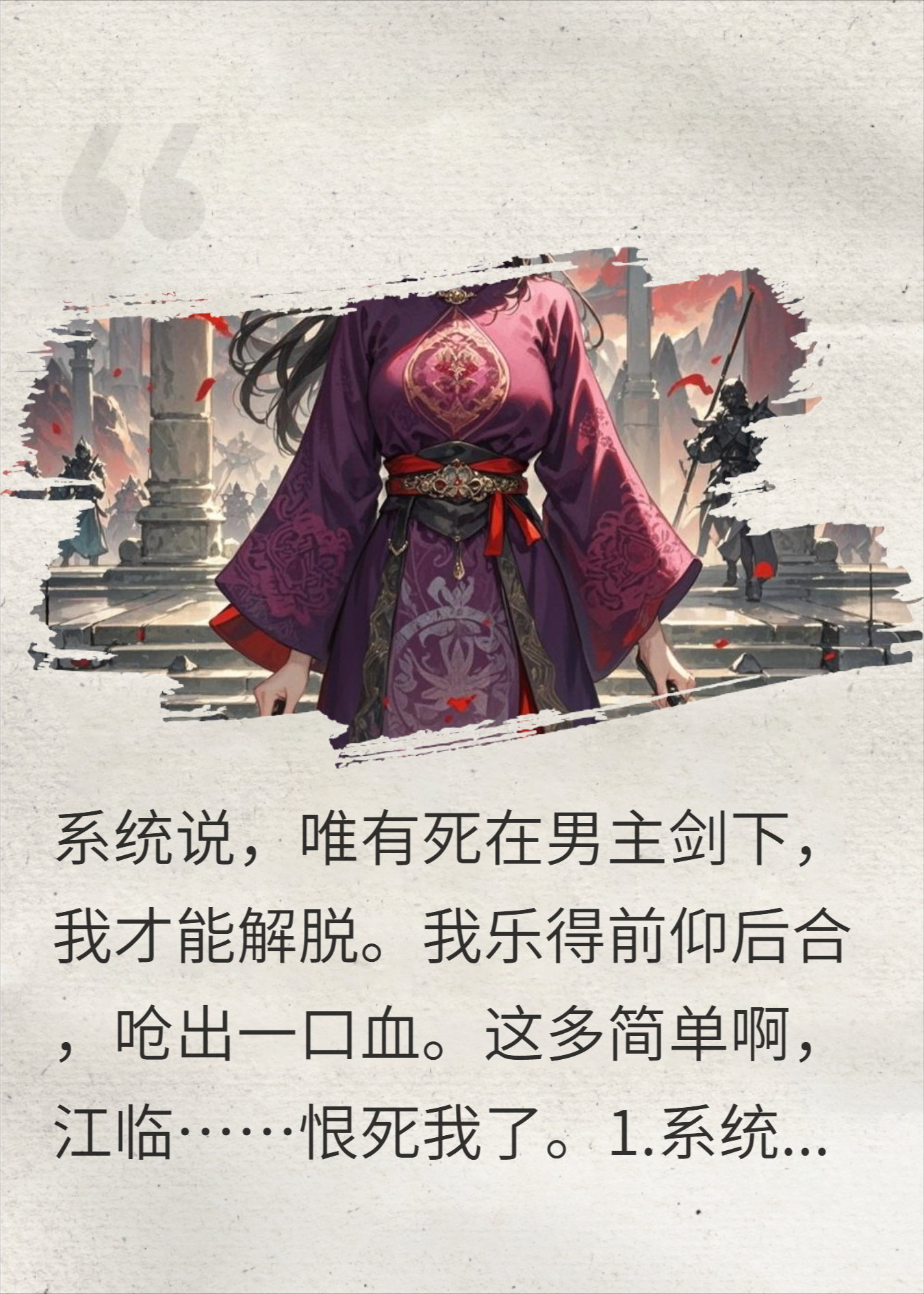 我是不得善终的恶毒女配，偏偏爱上了男主