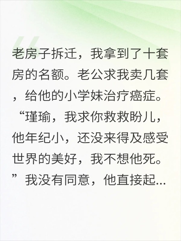 拆迁分了十套房，老公要和我离婚