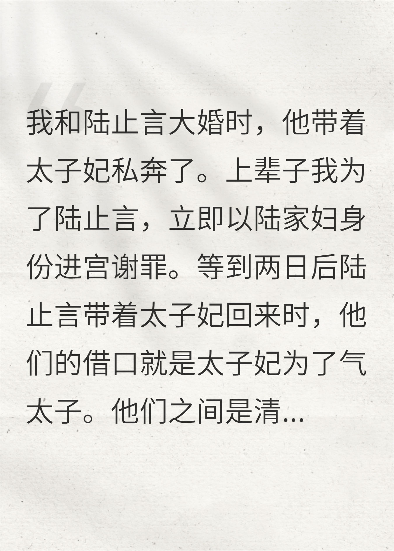 他带太子妃逃婚，我直接撬走太子