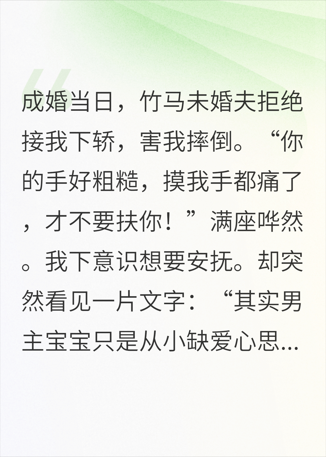 竹马未婚夫拒绝接我下轿，我转嫁他人