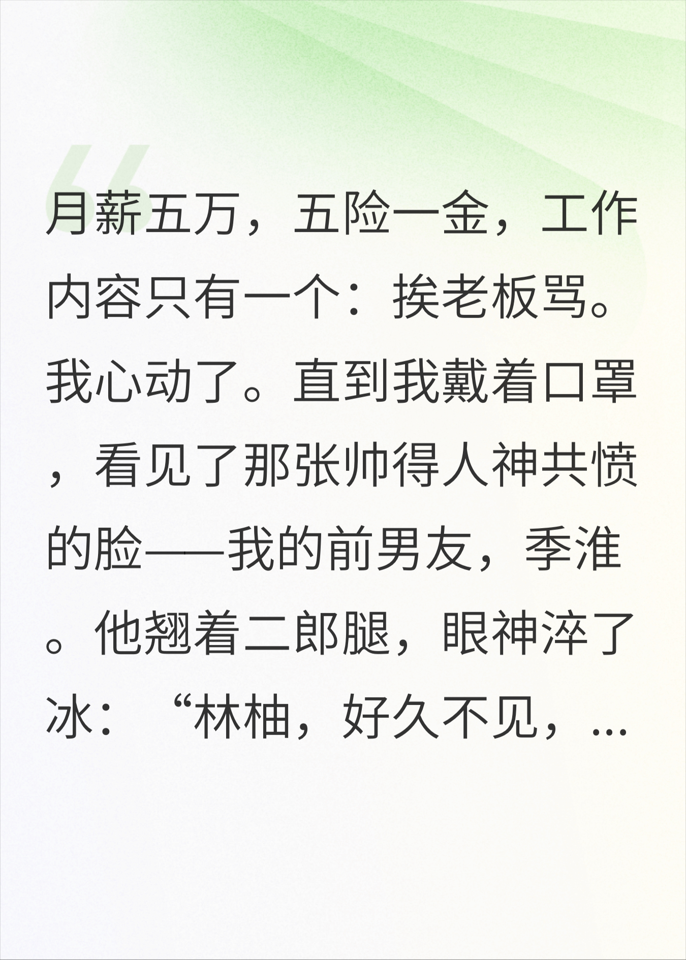 前男友花钱雇我当出气筒，我把他气哭了