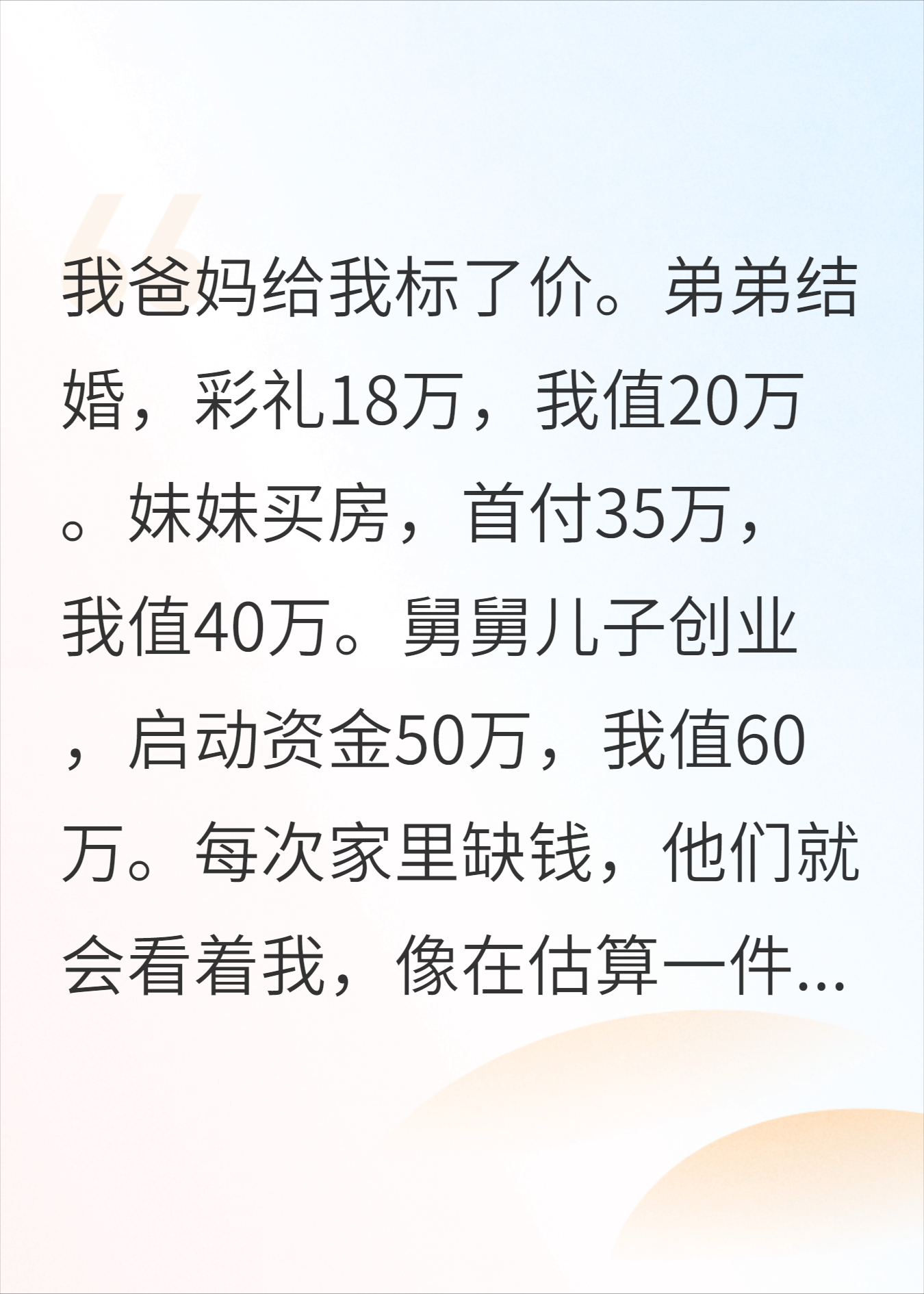 花5万把自己卖给人贩子后，想把我明码标价的爸妈急了