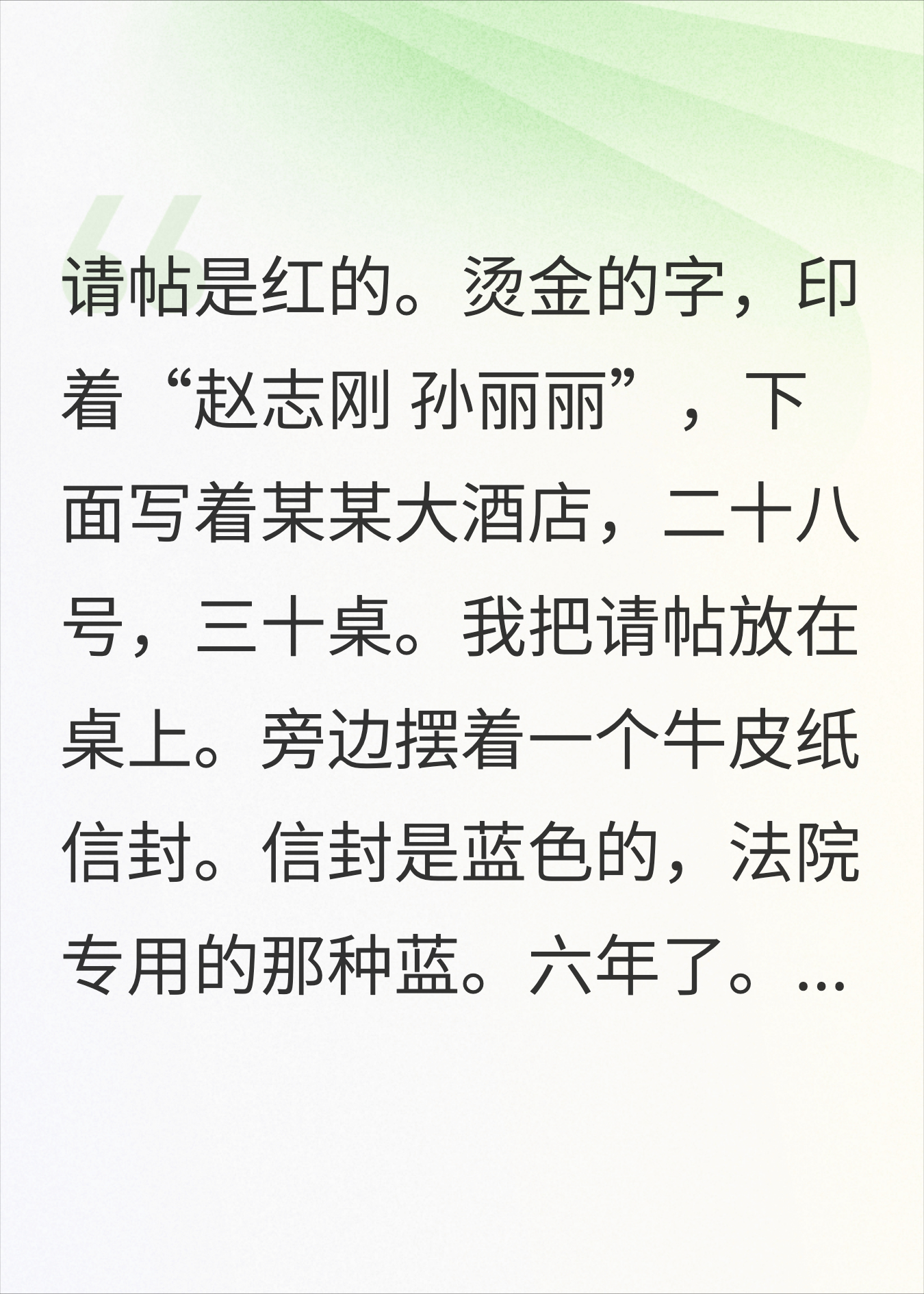 亲戚欠50万6年不认，婚礼份子钱我给了传票