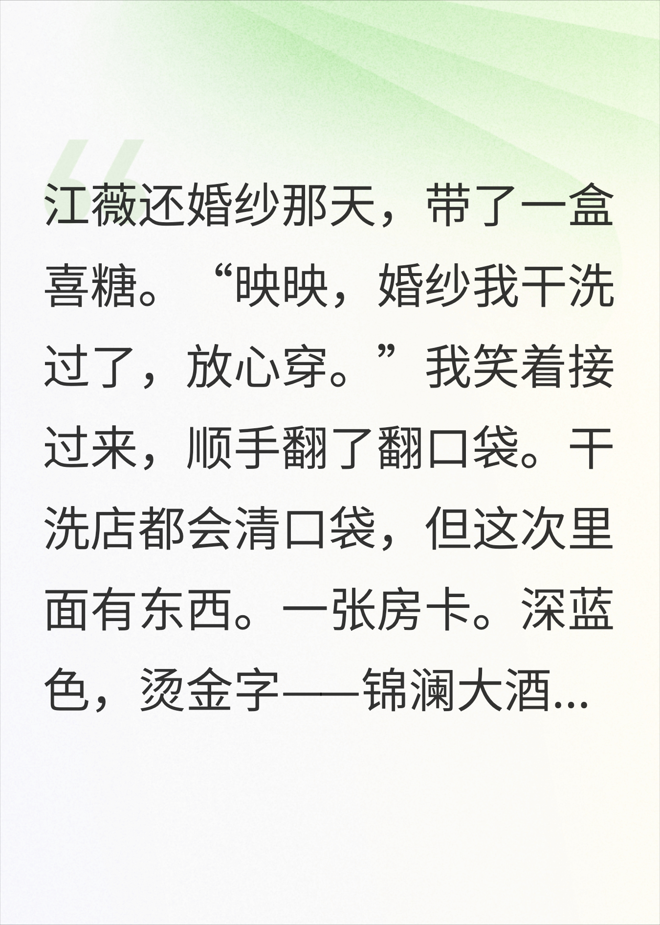 闺蜜结婚借了我的婚纱，还回来时口袋里有一张房卡