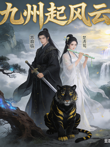 九州起风云