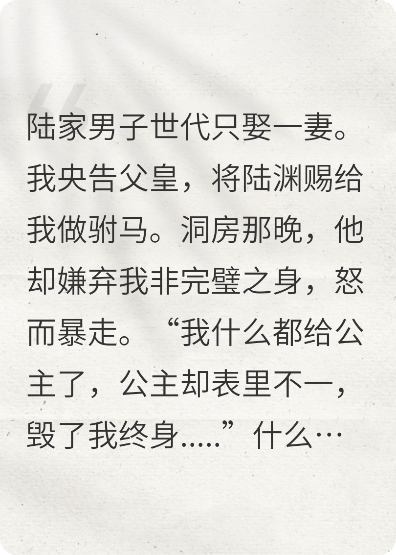 驸马不要我，他佛子哥哥却动了凡心