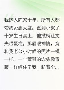 小叔子总对老公撒娇，鉴定报告出来后我当场傻了