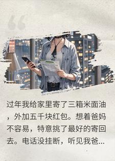 备用粮仓不干后，亲爹一家破防了