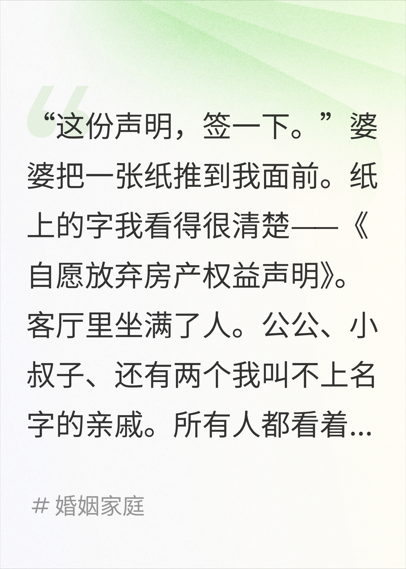 婆婆以感情绑架逼我签了放弃房产声明，法院认定无效了