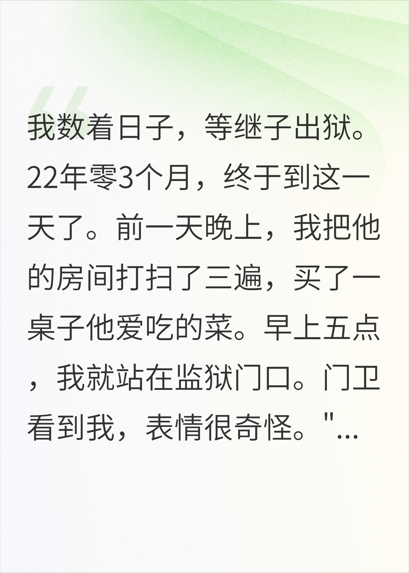 接继子出狱当天，狱警却说他9年前就走了