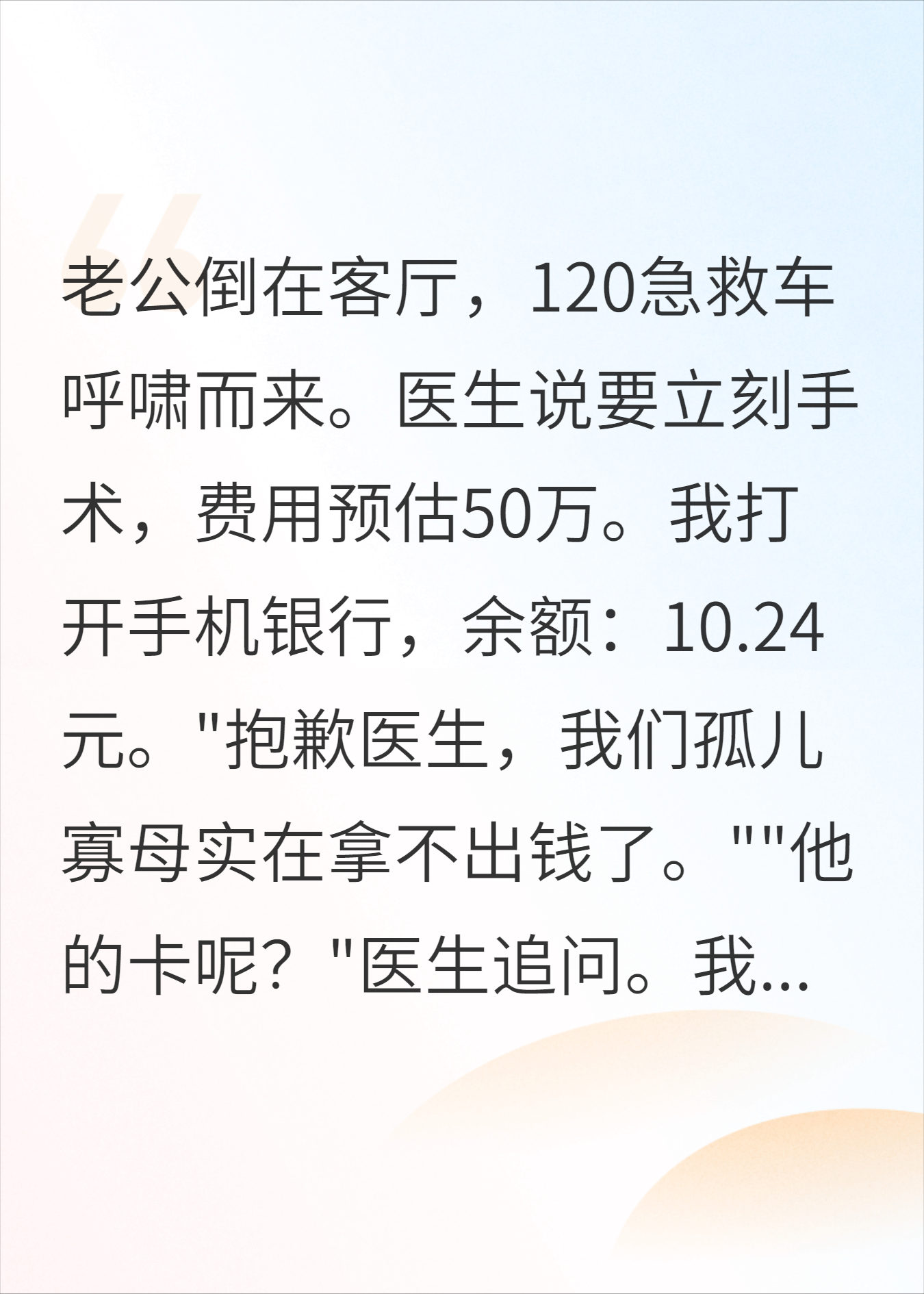 88万仅剩10块？我当场拔管：不治了