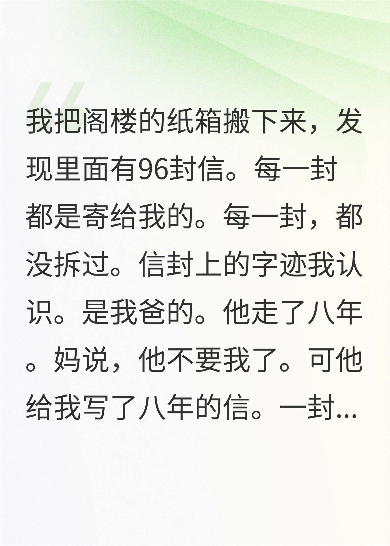 爸走了8年每年除夕他摆双份饭，我一次都没回去过