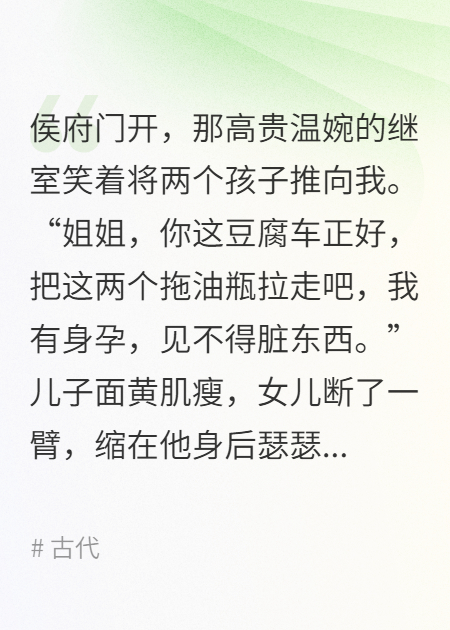 高门弃妇：要饭回来的儿女不是我的种