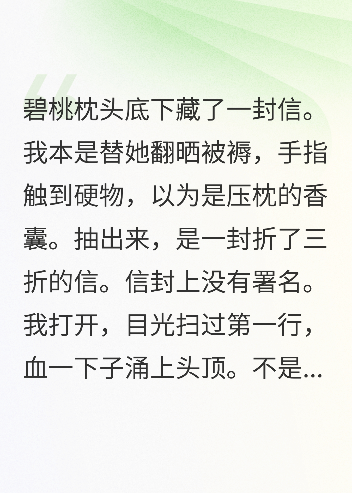 在陪嫁丫鬟的枕头下，发现了我的卖身契