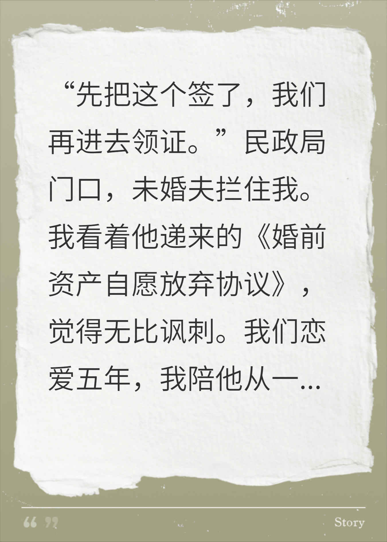 逼我签下放弃财产协议后，我转身让未婚夫的公司成空壳
