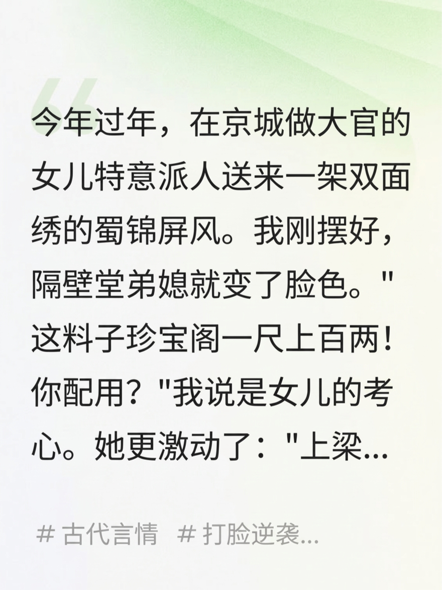 堂弟媳造谣我女儿做暗娼，我亮出诰命身份她悔疯了