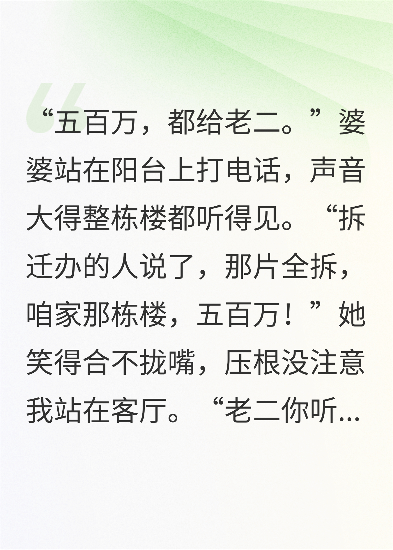拆迁款500万给小叔，婆婆不知道楼是我买的