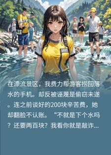 帮游客捞手机反被骂敲诈？我夺过手机扔河里：自己捞