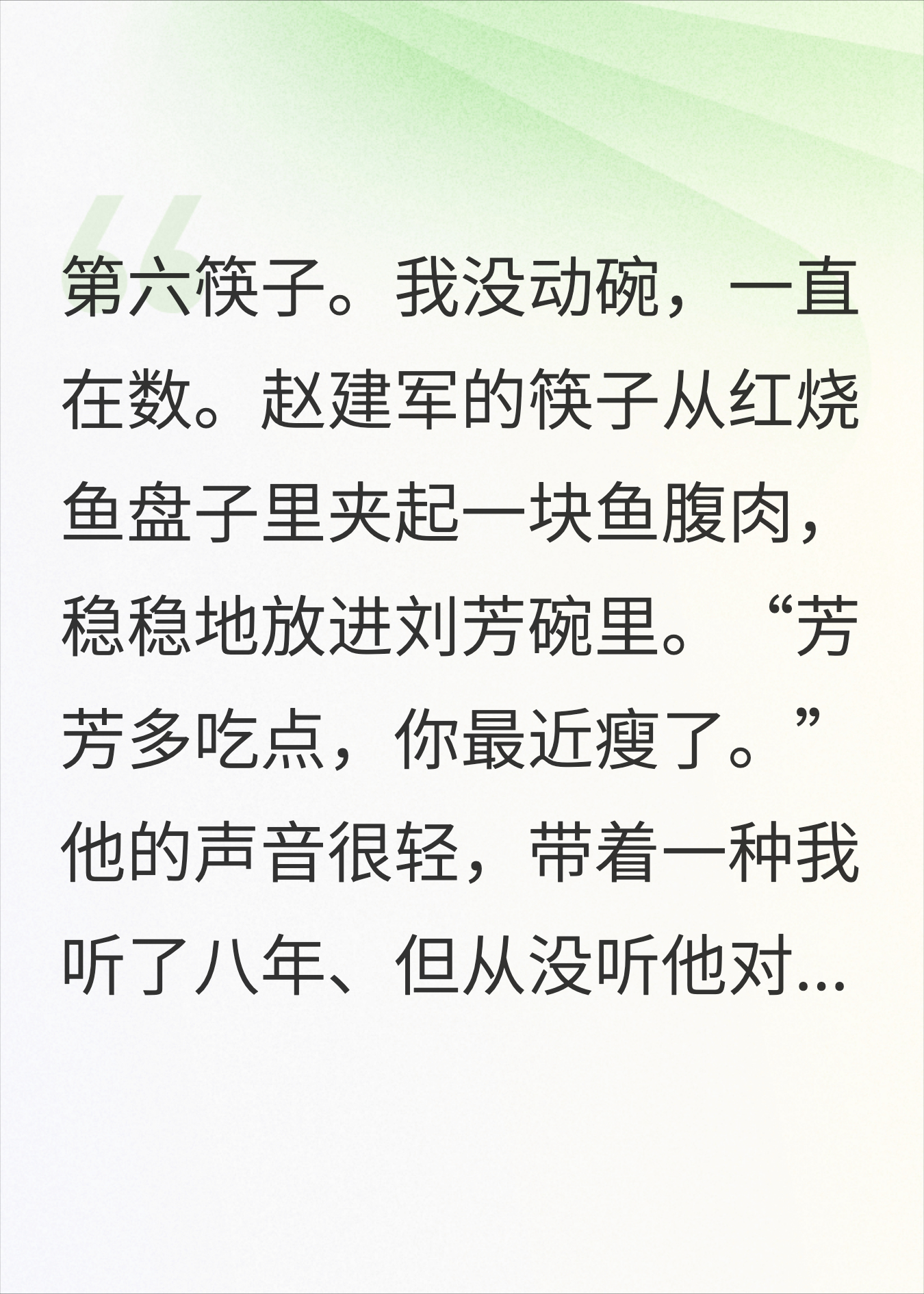 他把菜全夹给嫂子，婆婆问我，我走了