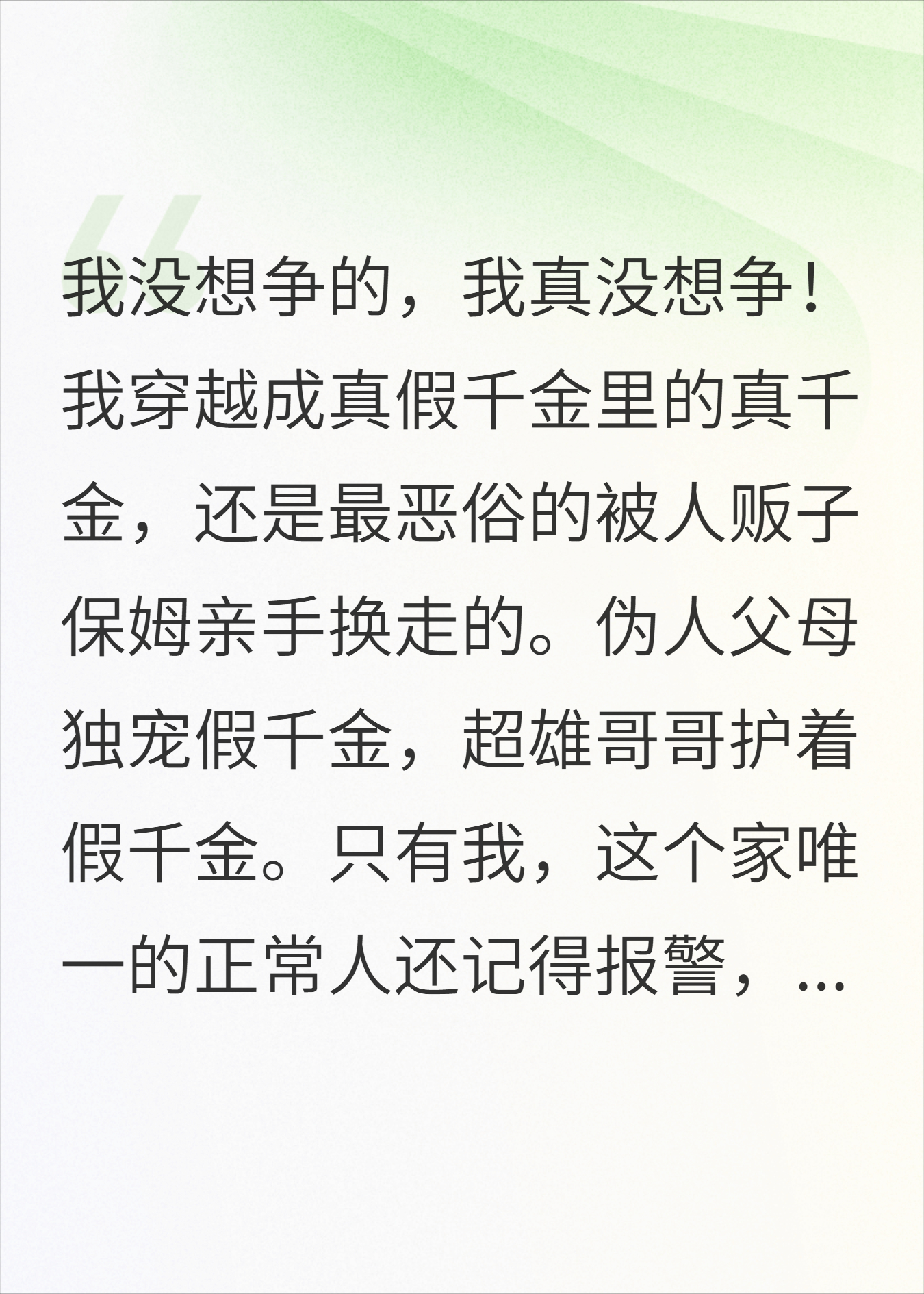穿成真千金后，我靠通缉犯躺赢一生