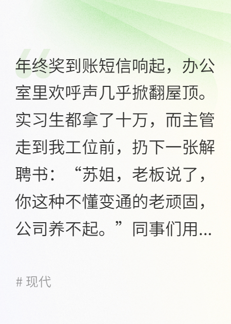 全员年终奖十万，我被开除，警察上门时，同事们都哭了