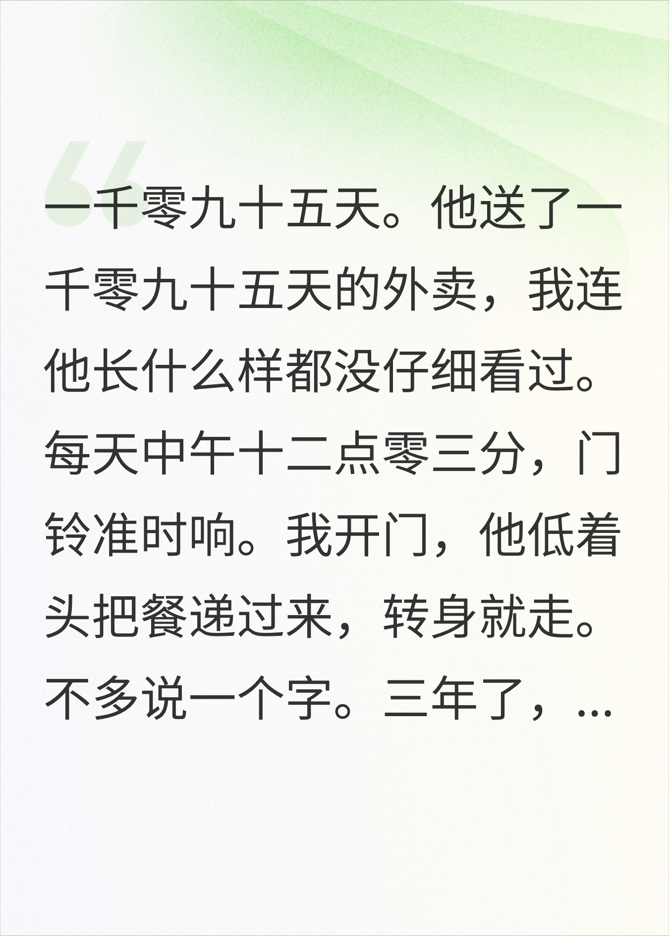 外卖小哥连送三年，突然不送了，我报了警