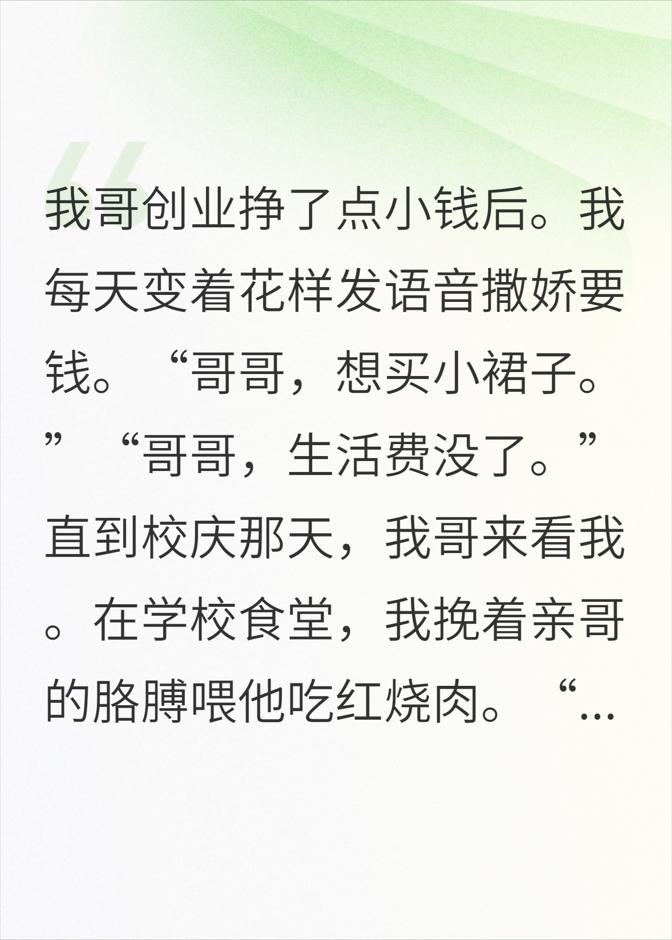 错把校草当亲哥，撒娇要生活费一个月，我懵了