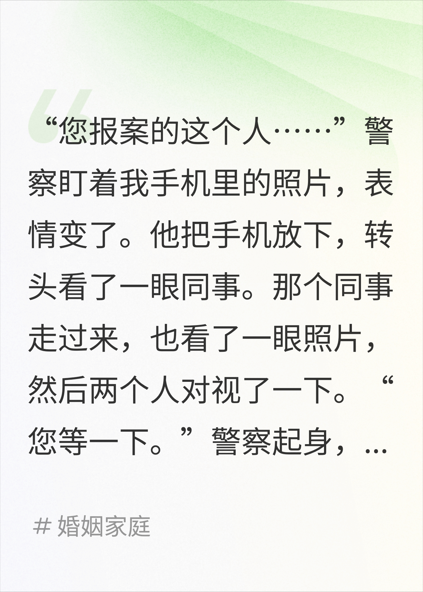 老公出差从不发消息，报警那天警局认出了他