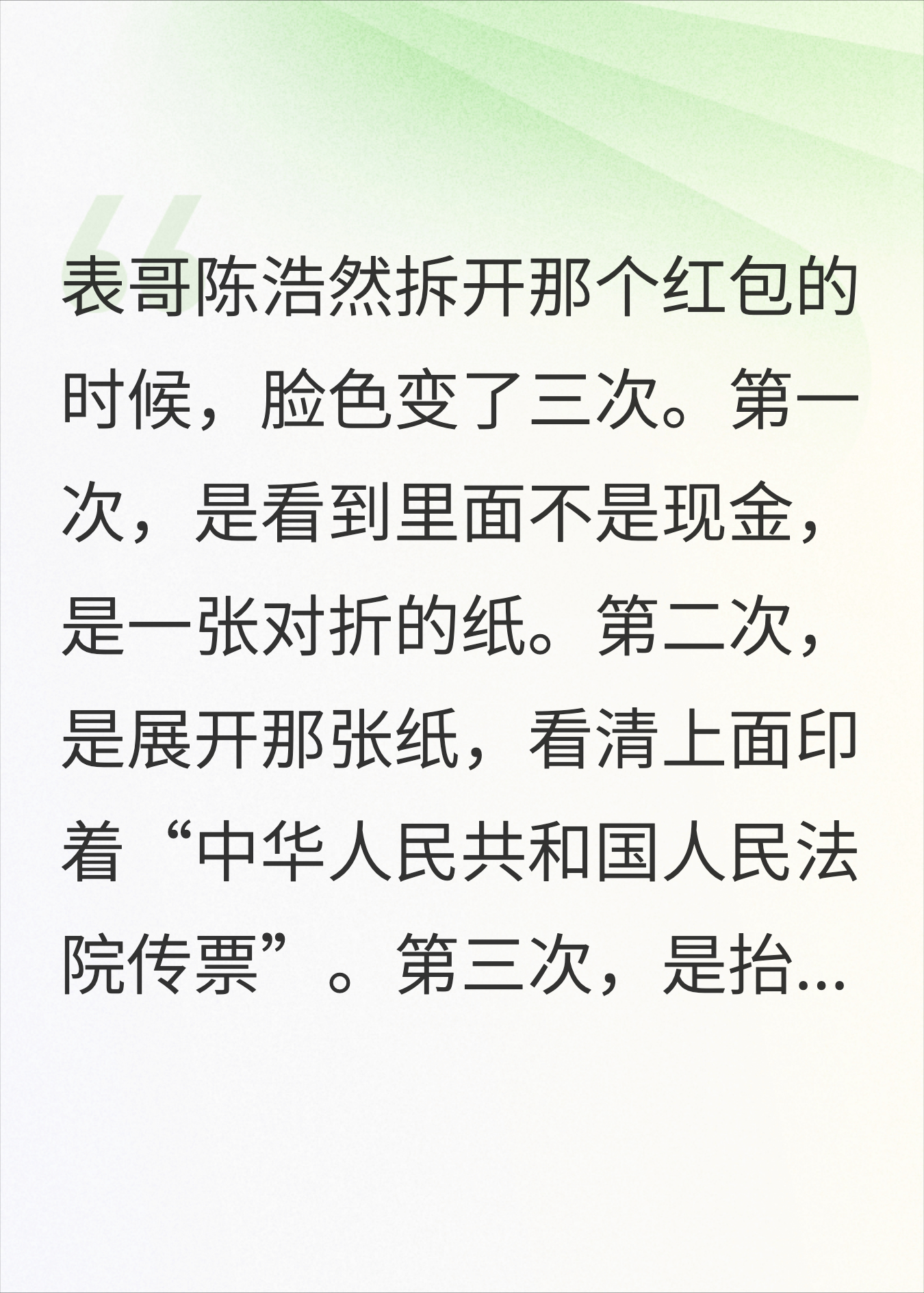 亲戚借50万不还装穷，婚礼上传票当红包递了