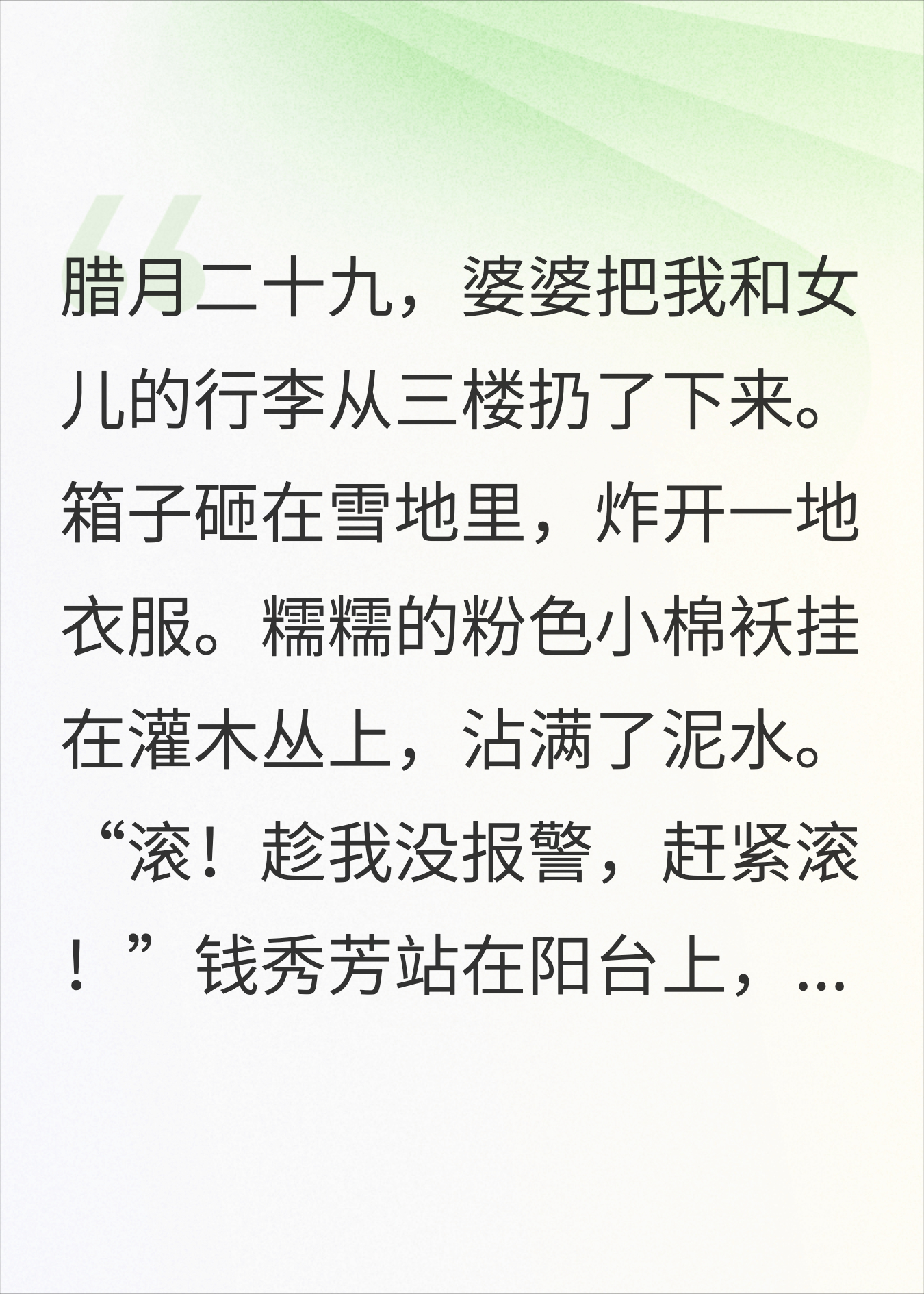 寒冬腊月被赶出门，我抱着孩子敲开了隔壁傅总的门