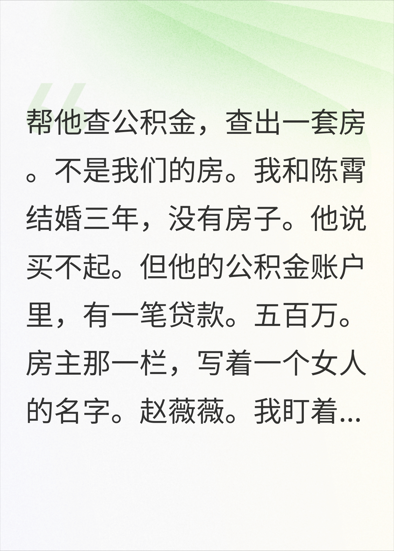 AA制3年他偷买500万的房，写的是小三名字
