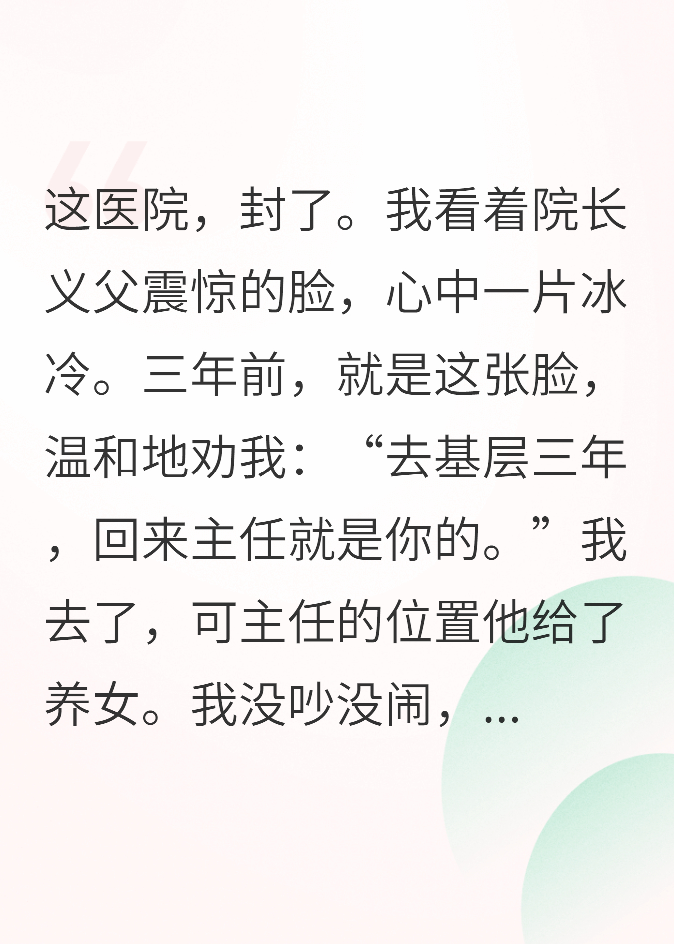 下基层3年被顶替？我考公归来，查封医院全家哭惨了