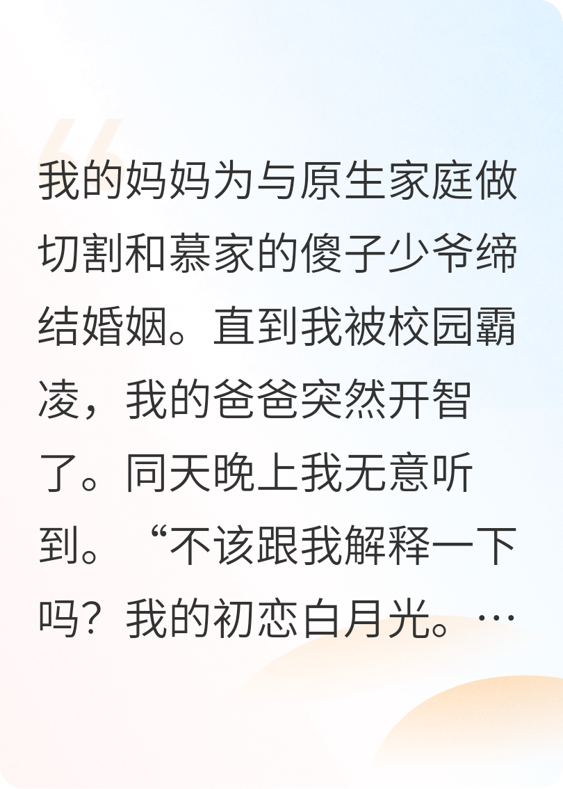 不是商业联姻吗？怎么叫初恋白月光