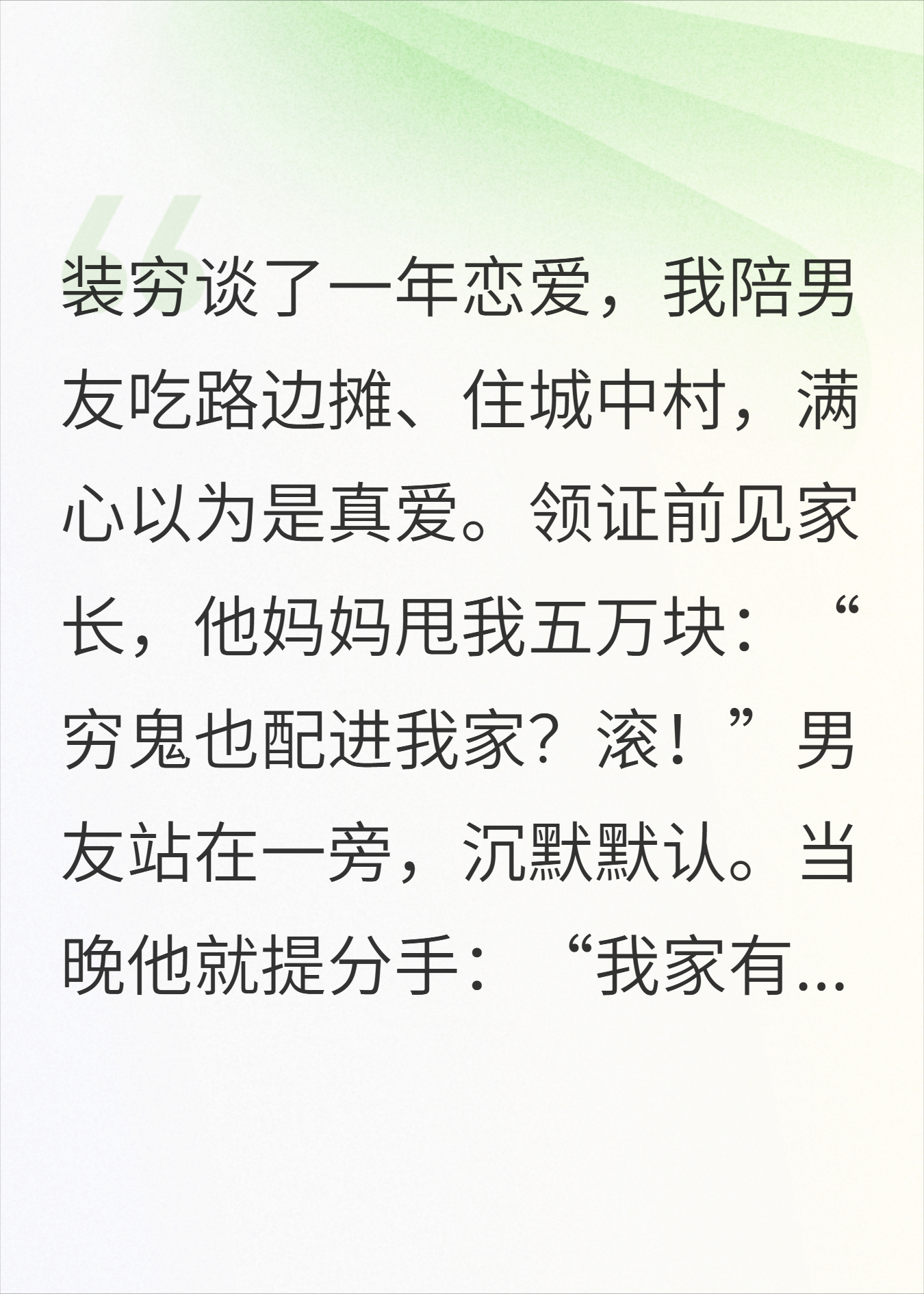 被骂穷鬼甩我5万，我收购他公司后，全家悔疯