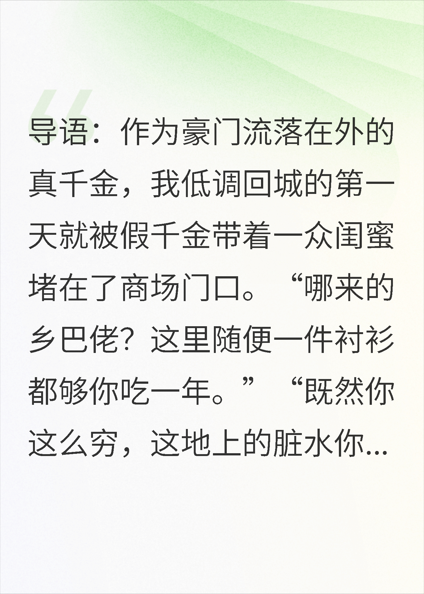 被嘲笑是乡下土包子？我反手买下整栋楼