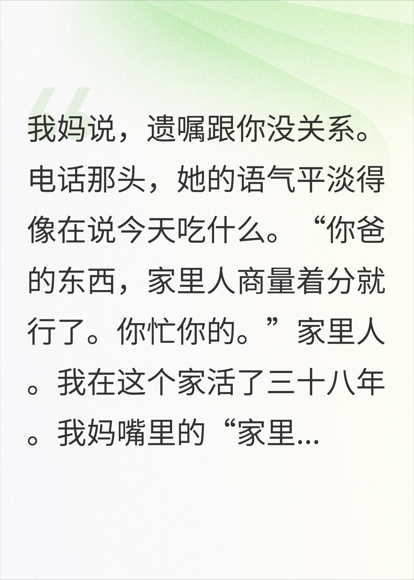 被当空气15年从没分过一分钱，遗嘱最后一页全家傻了