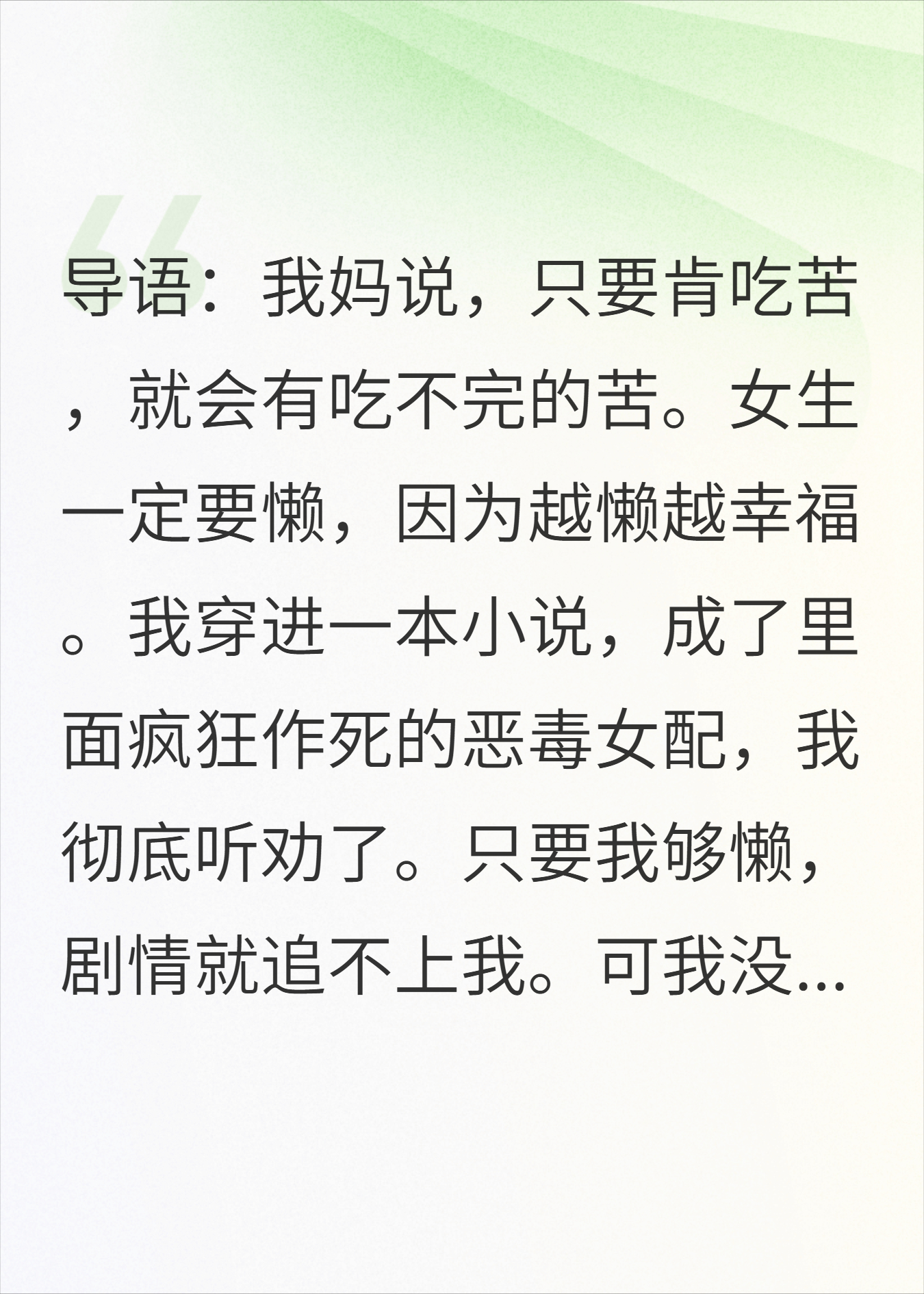 穿成女配后，我靠摆烂成了全家顶梁柱