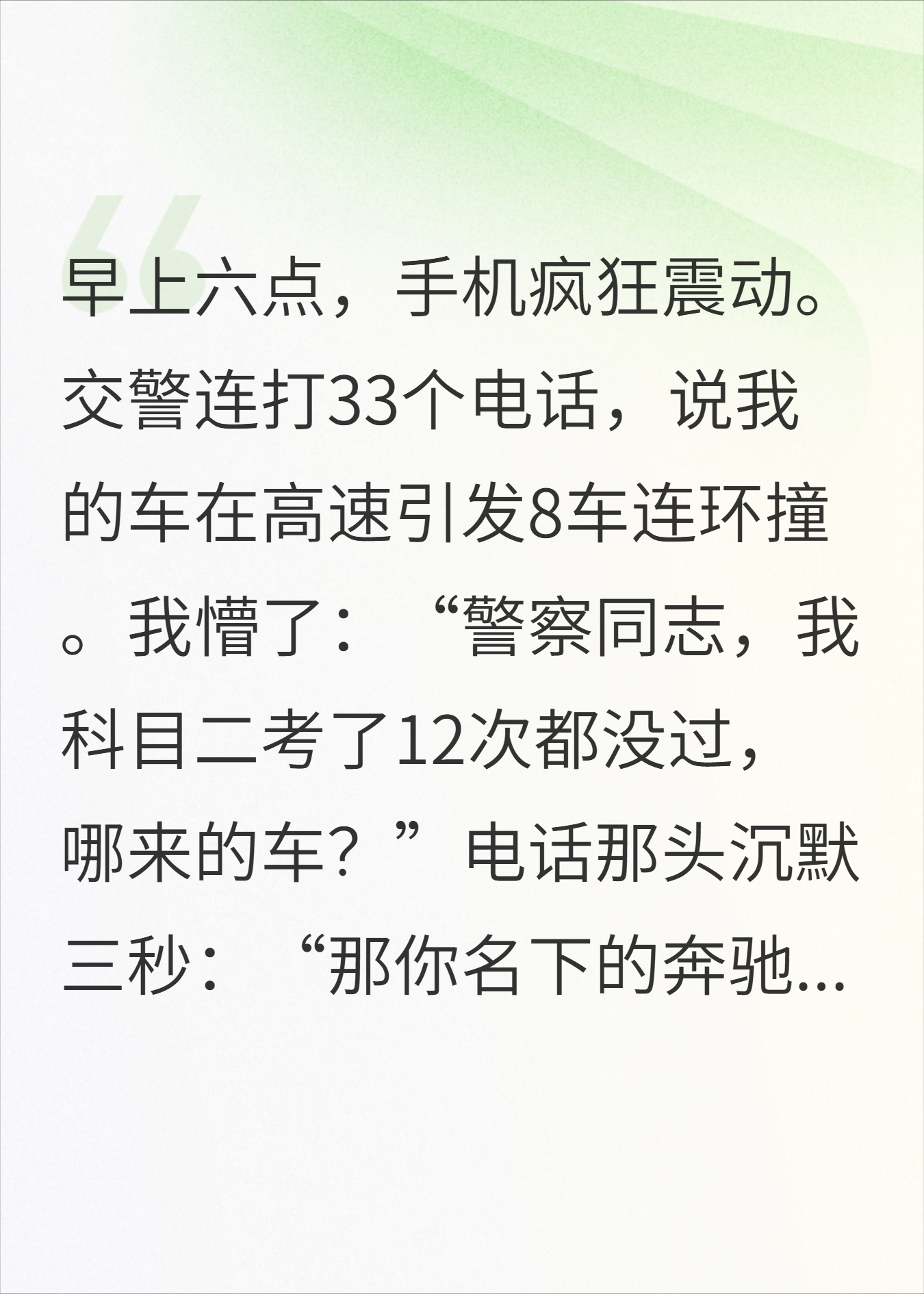 八车连撞指控我肇事逃逸？我：科二考12次没过