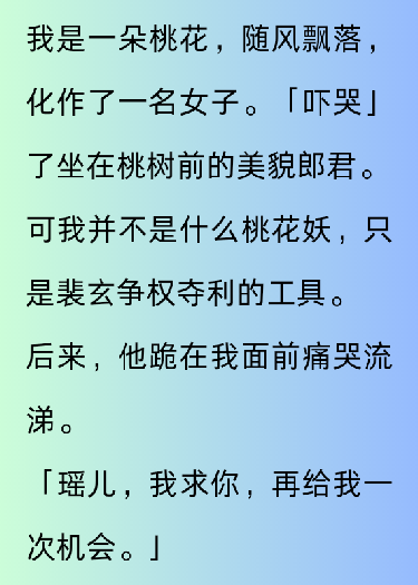 世上从无桃花妖