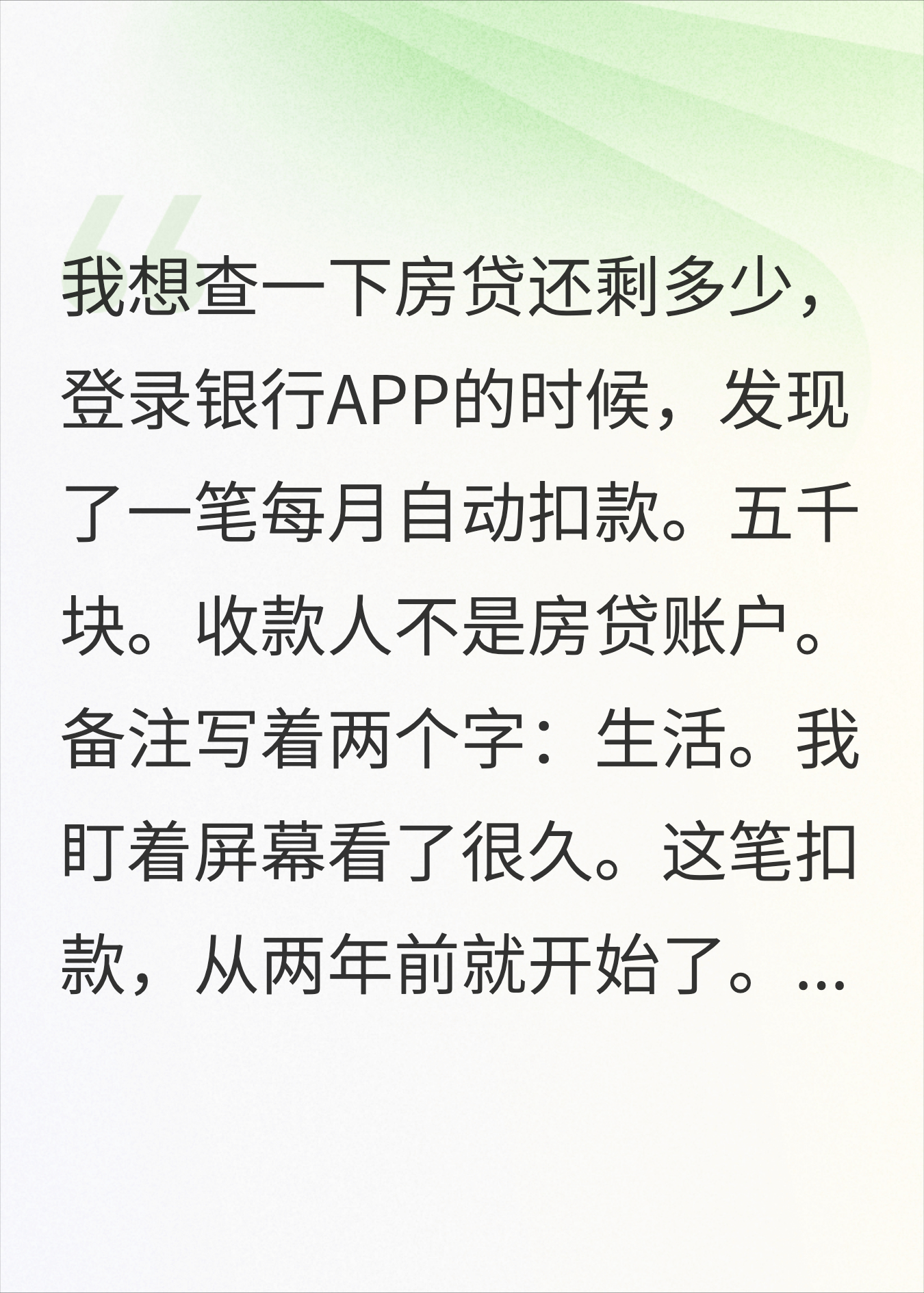 替他还了30万房贷，他把房子过户给了小三