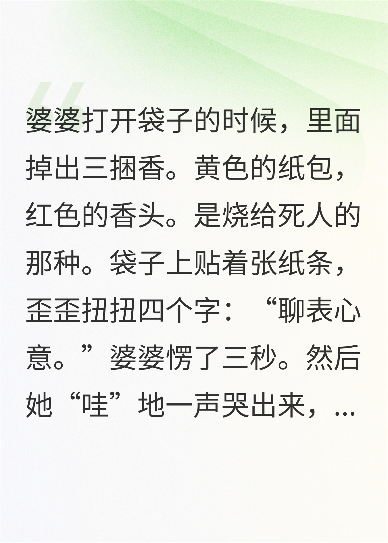 公公做手术要30万，发小家只赔了3块钱的香火