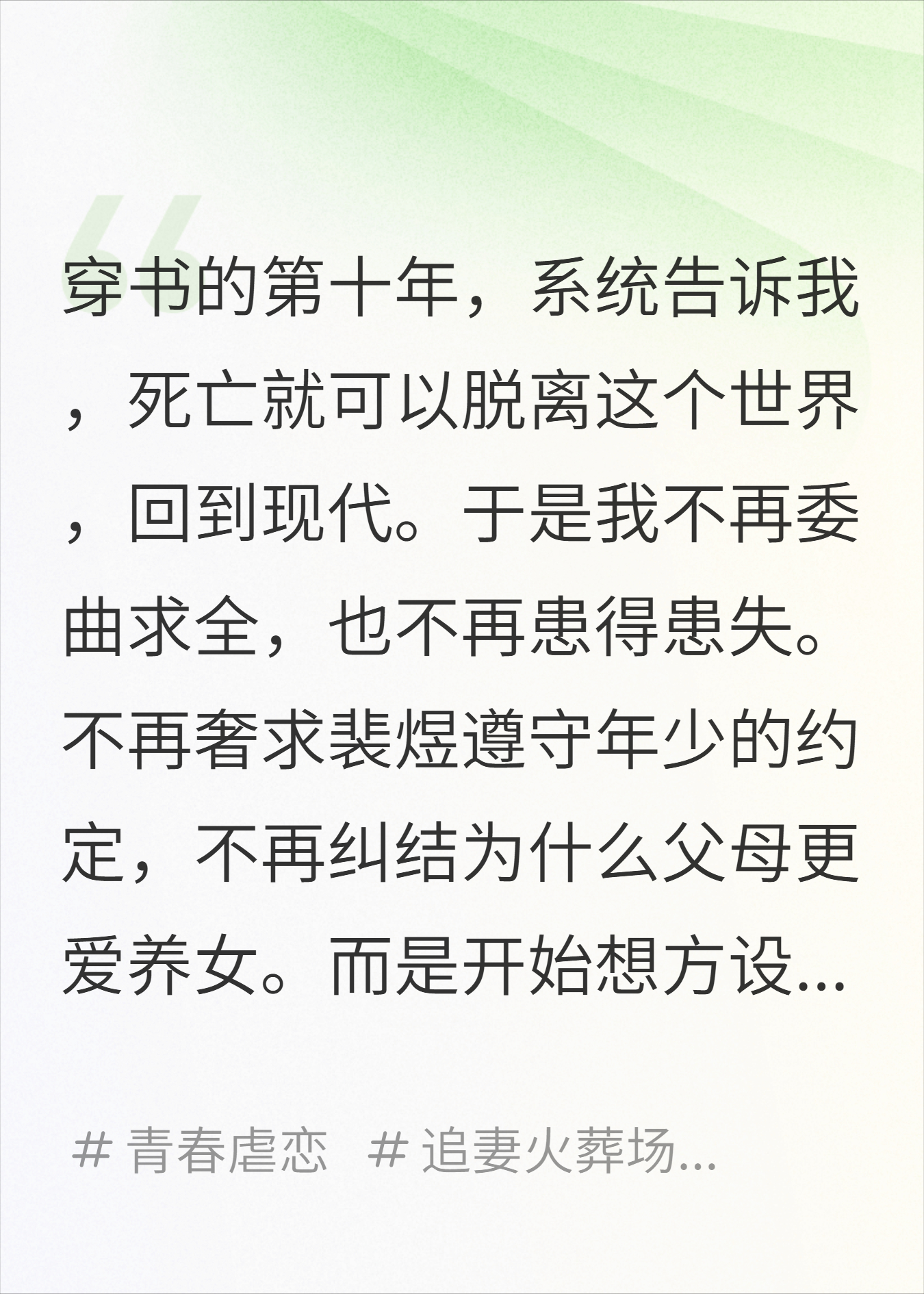 放弃攻略后，我在全网直播中死遁