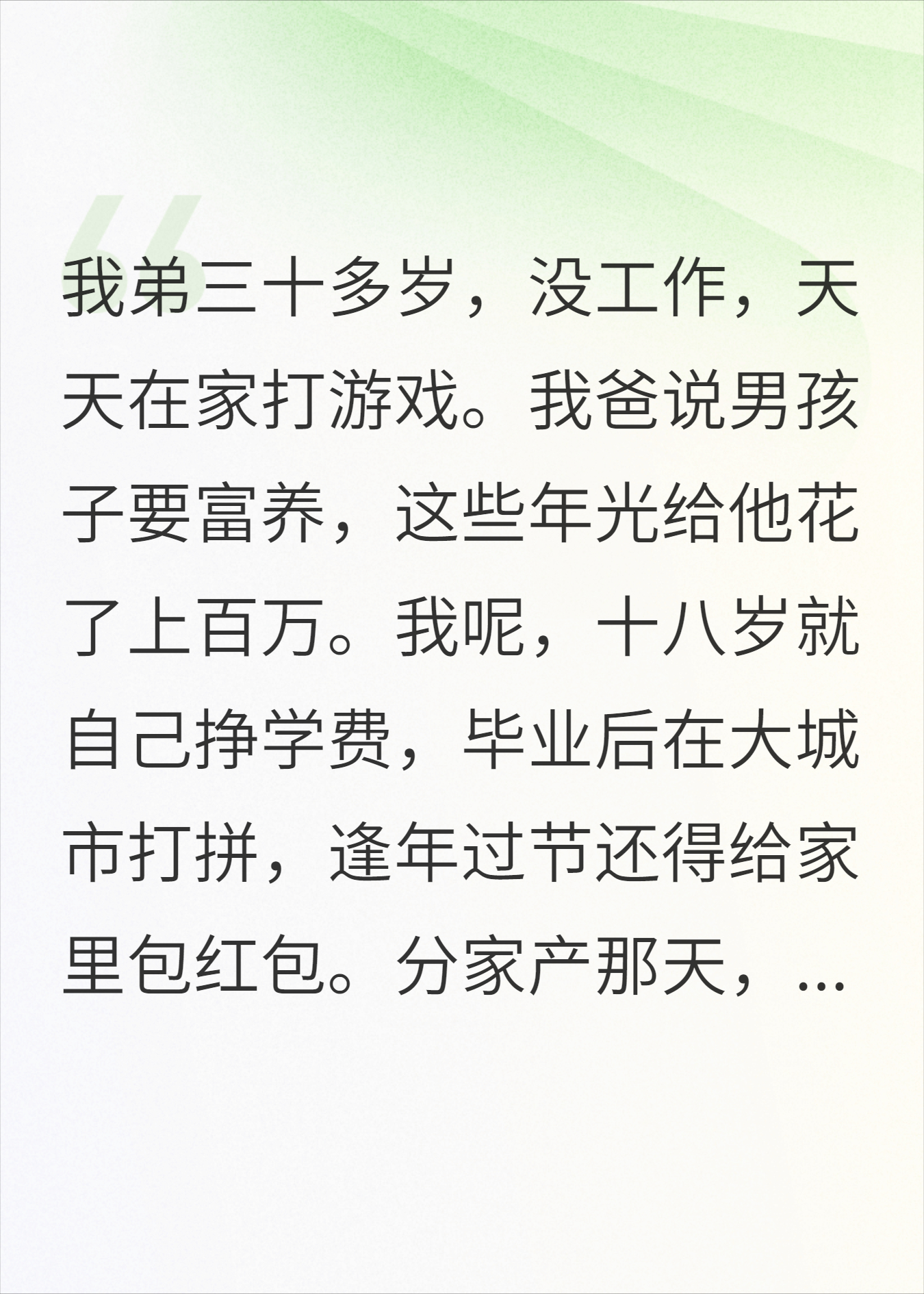 家产只给我24万，我转身要走，偏心爹慌了
