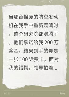 100元话费打发技术天才？我反手让院长沦为我的下属
