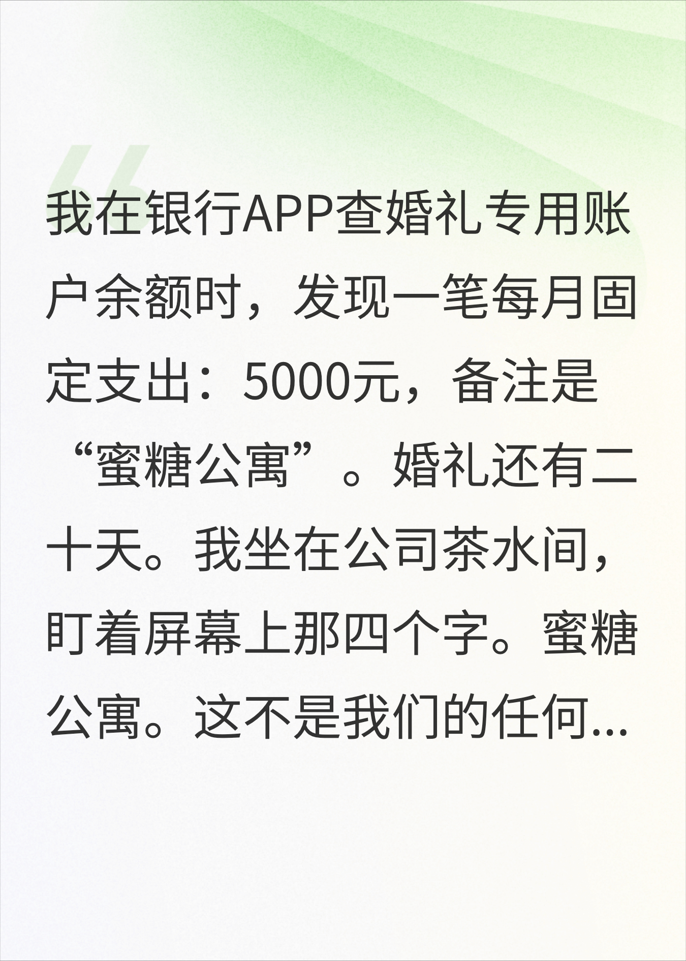 被背叛三年不知情，婚礼上我播放了他的开房记录